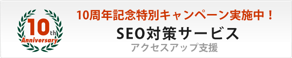 �i��SEO�΍�@�A�N�Z�X�A�b�v�x���@�����b�����Y